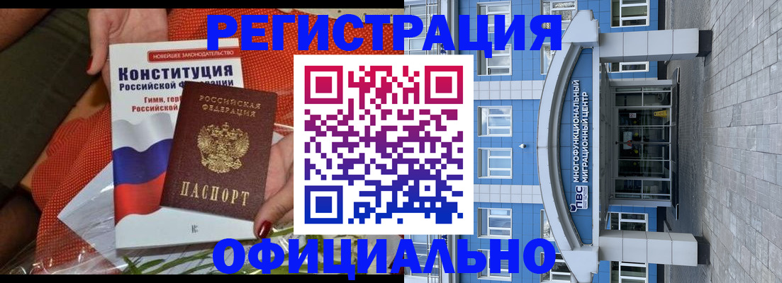 временная регистрация законно в Волгодонске