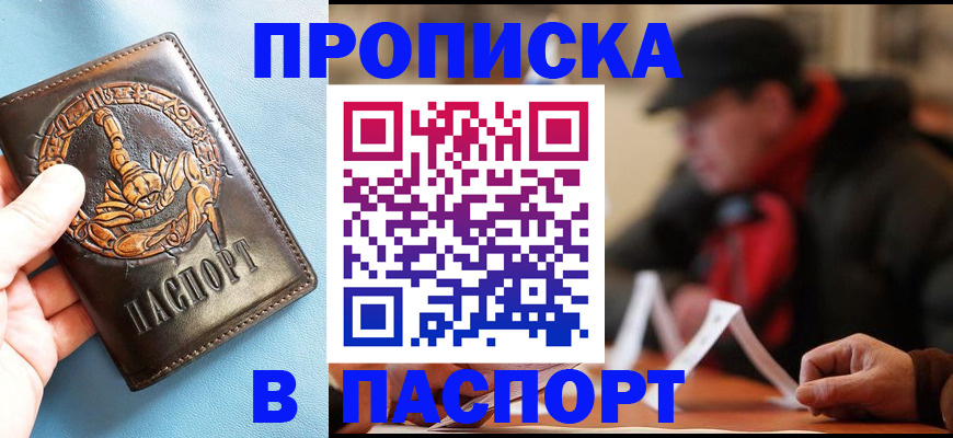 временная регистрация собственник в Волгодонске